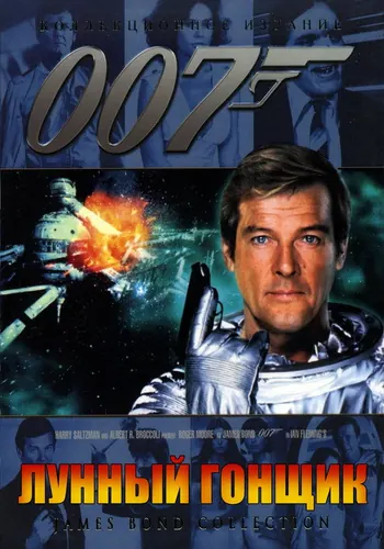 Лунный гонщик (1979)